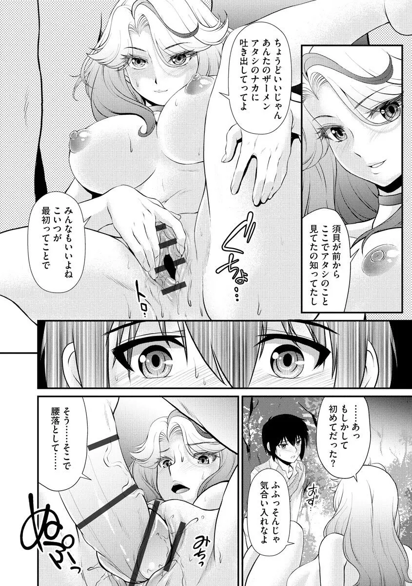 サイベリアマニアックス 痴漢凌辱パラダイス Vol.11 Page.114