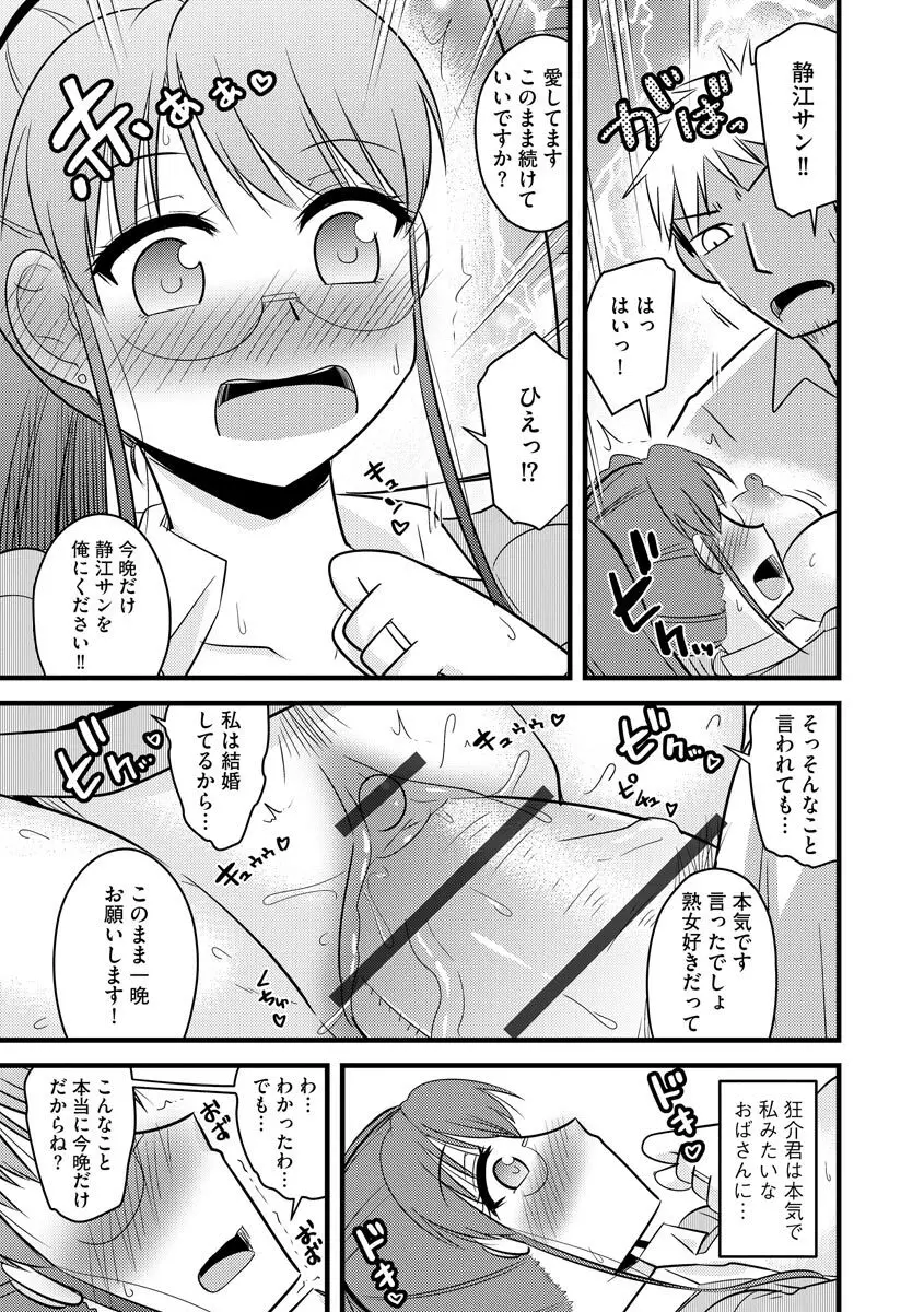 サイベリアマニアックス 痴漢凌辱パラダイス Vol.11 Page.135