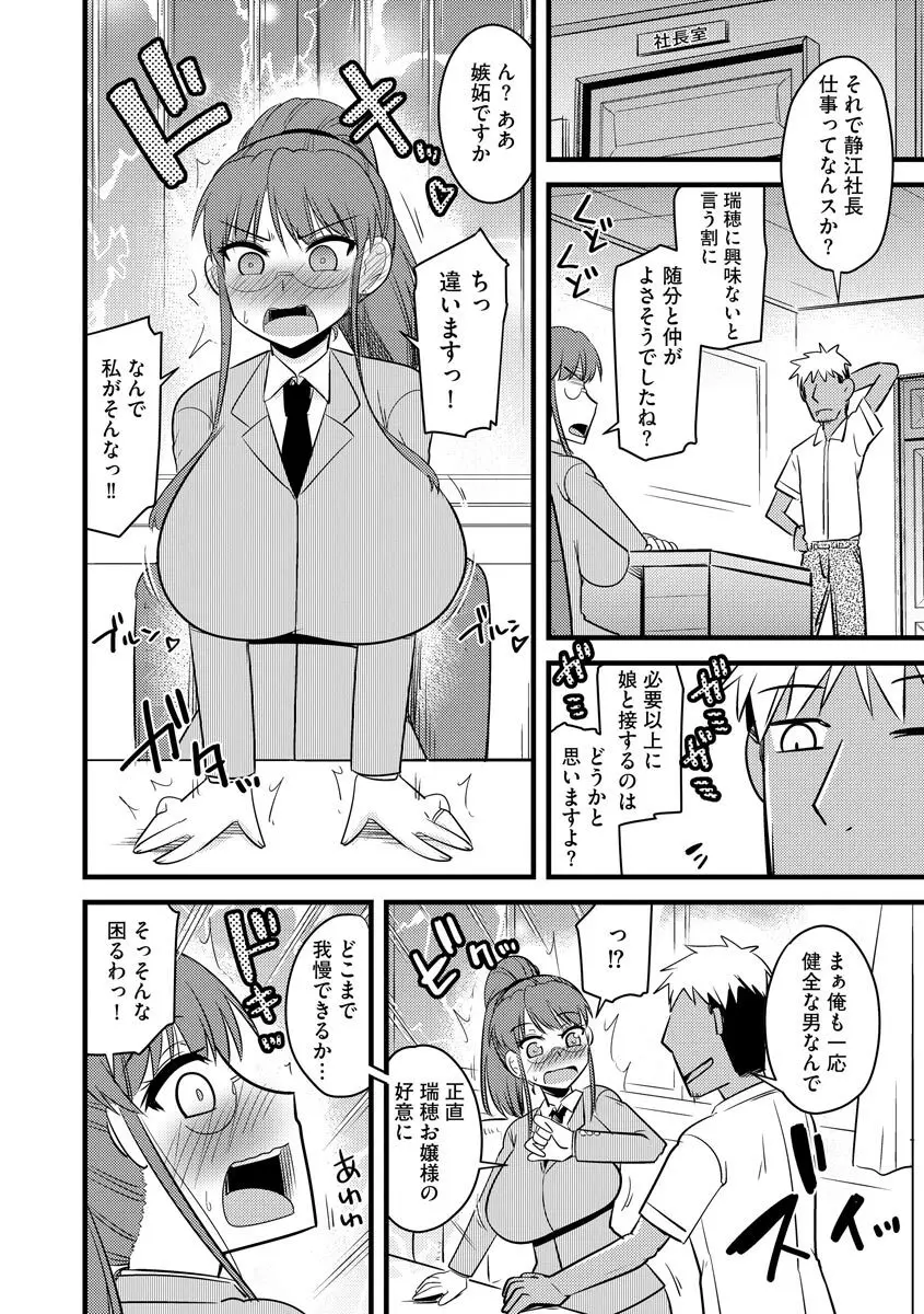 サイベリアマニアックス 痴漢凌辱パラダイス Vol.11 Page.140