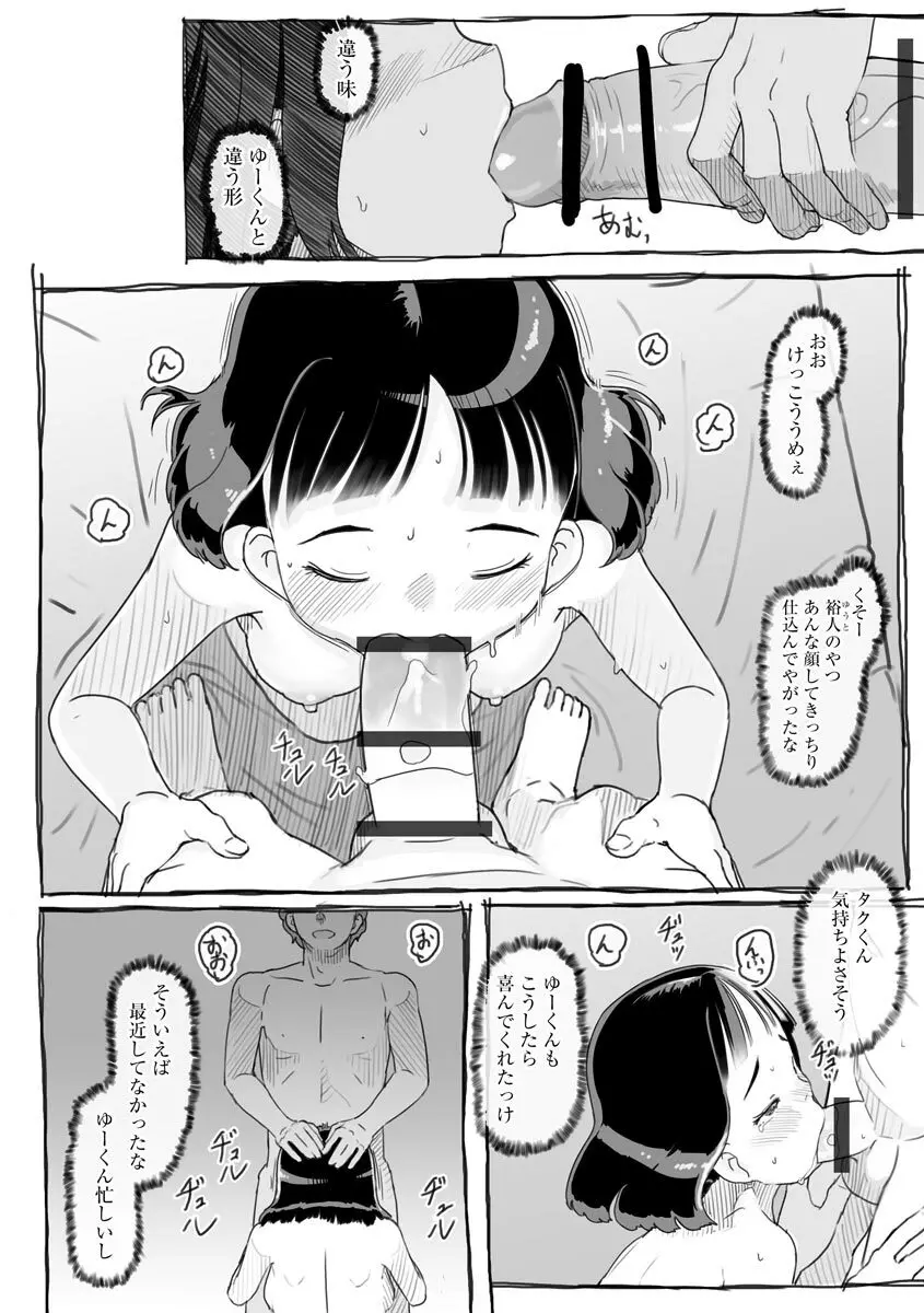 サイベリアマニアックス 痴漢凌辱パラダイス Vol.11 Page.154