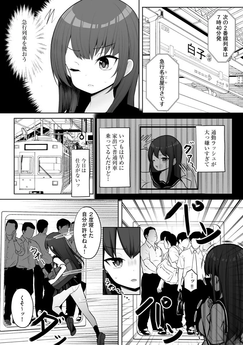 サイベリアマニアックス 痴漢凌辱パラダイス Vol.11 Page.28