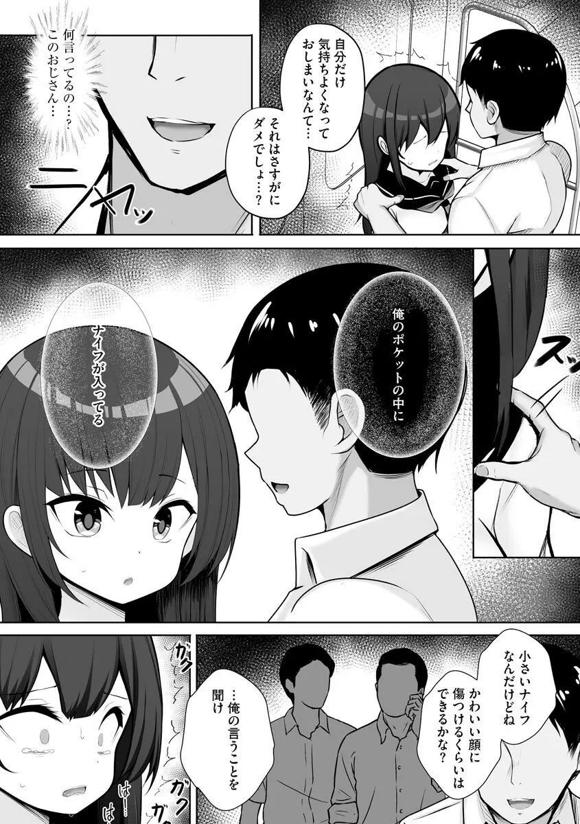 サイベリアマニアックス 痴漢凌辱パラダイス Vol.11 Page.37