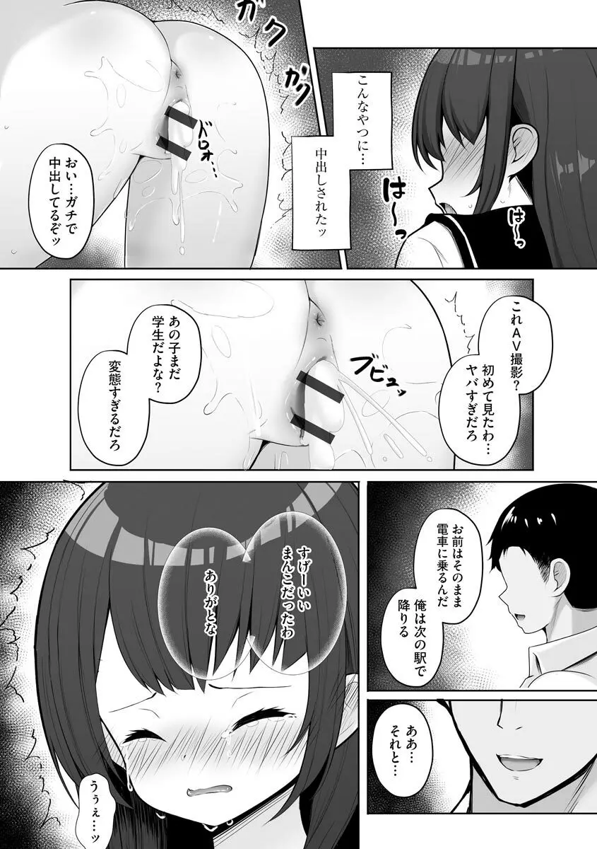 サイベリアマニアックス 痴漢凌辱パラダイス Vol.11 Page.44