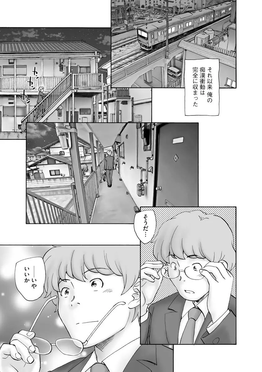 サイベリアマニアックス 痴漢凌辱パラダイス Vol.11 Page.73