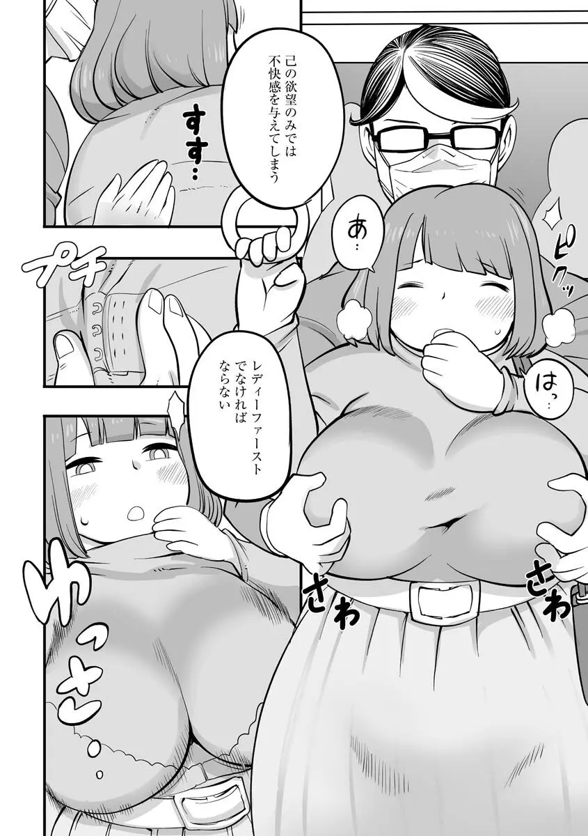 サイベリアマニアックス 痴漢凌辱パラダイス Vol.11 Page.80