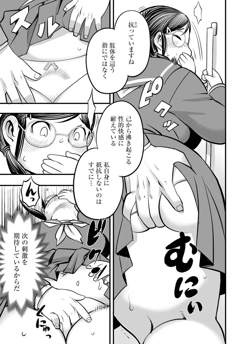 サイベリアマニアックス 痴漢凌辱パラダイス Vol.11 Page.93