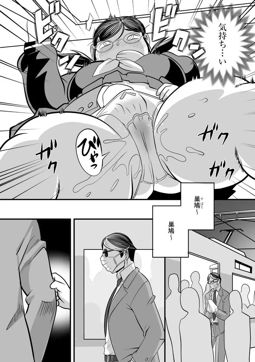 サイベリアマニアックス 痴漢凌辱パラダイス Vol.11 Page.95