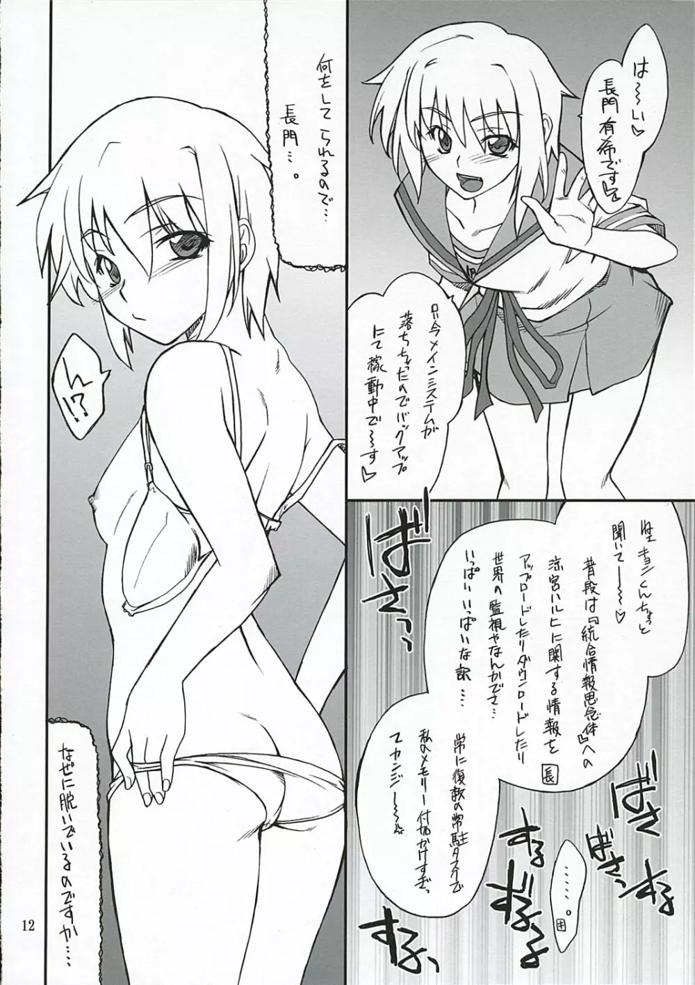 妄想でしょでしょ? 長門さん暴走です!? Page.11