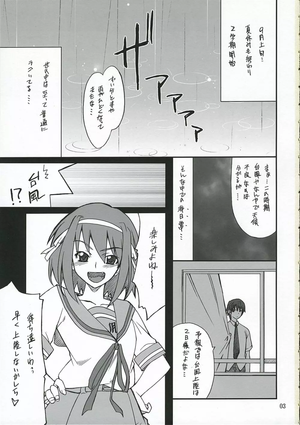 妄想でしょでしょ? 長門さん暴走です!? Page.2