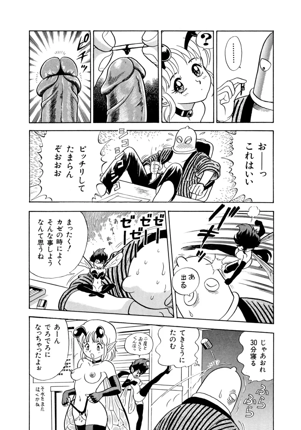 ボンデージフェアリーズ 2 Page.93