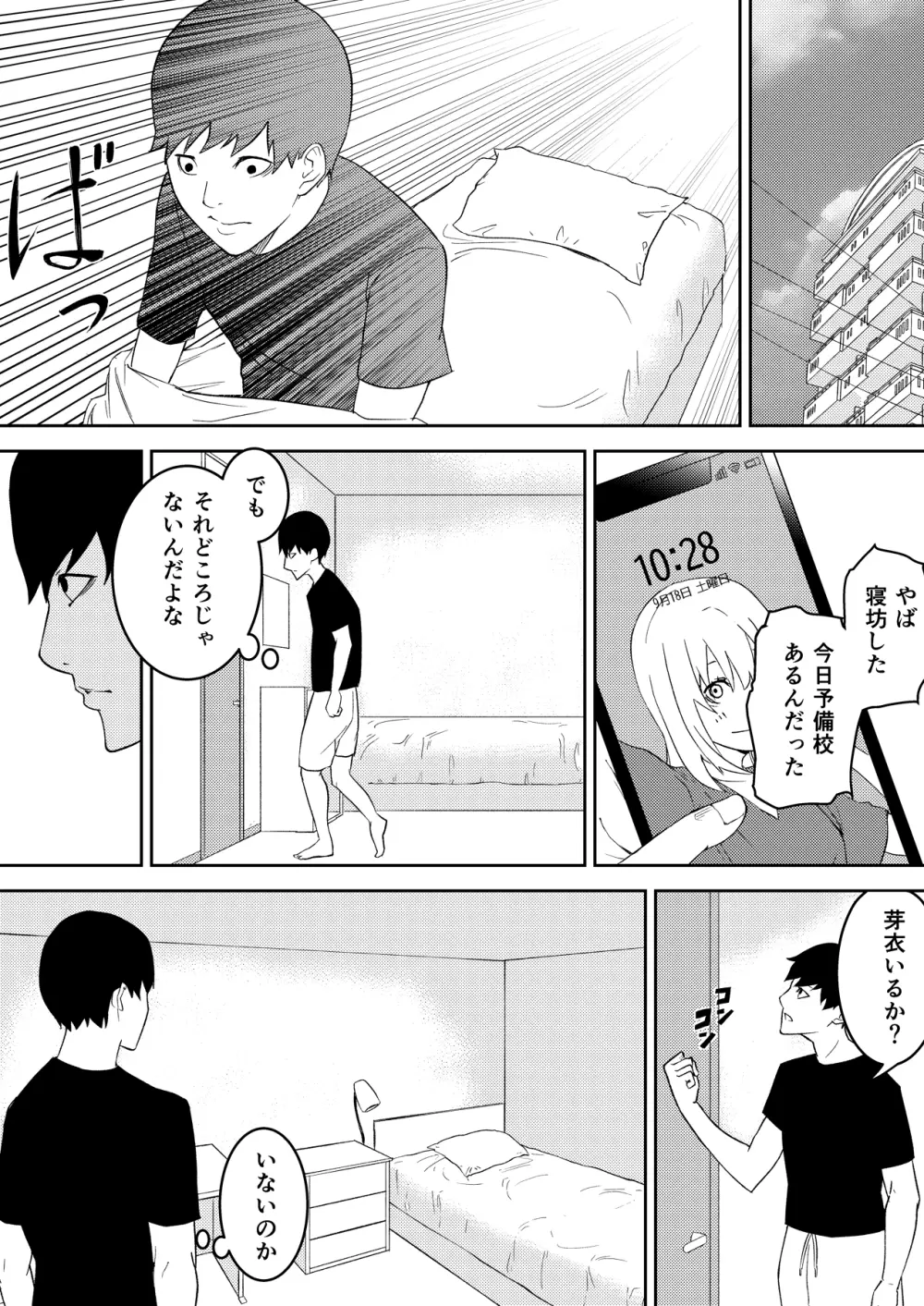 昨日までは妹のお手本だった Page.13