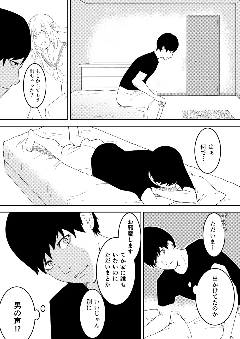 昨日までは妹のお手本だった Page.14