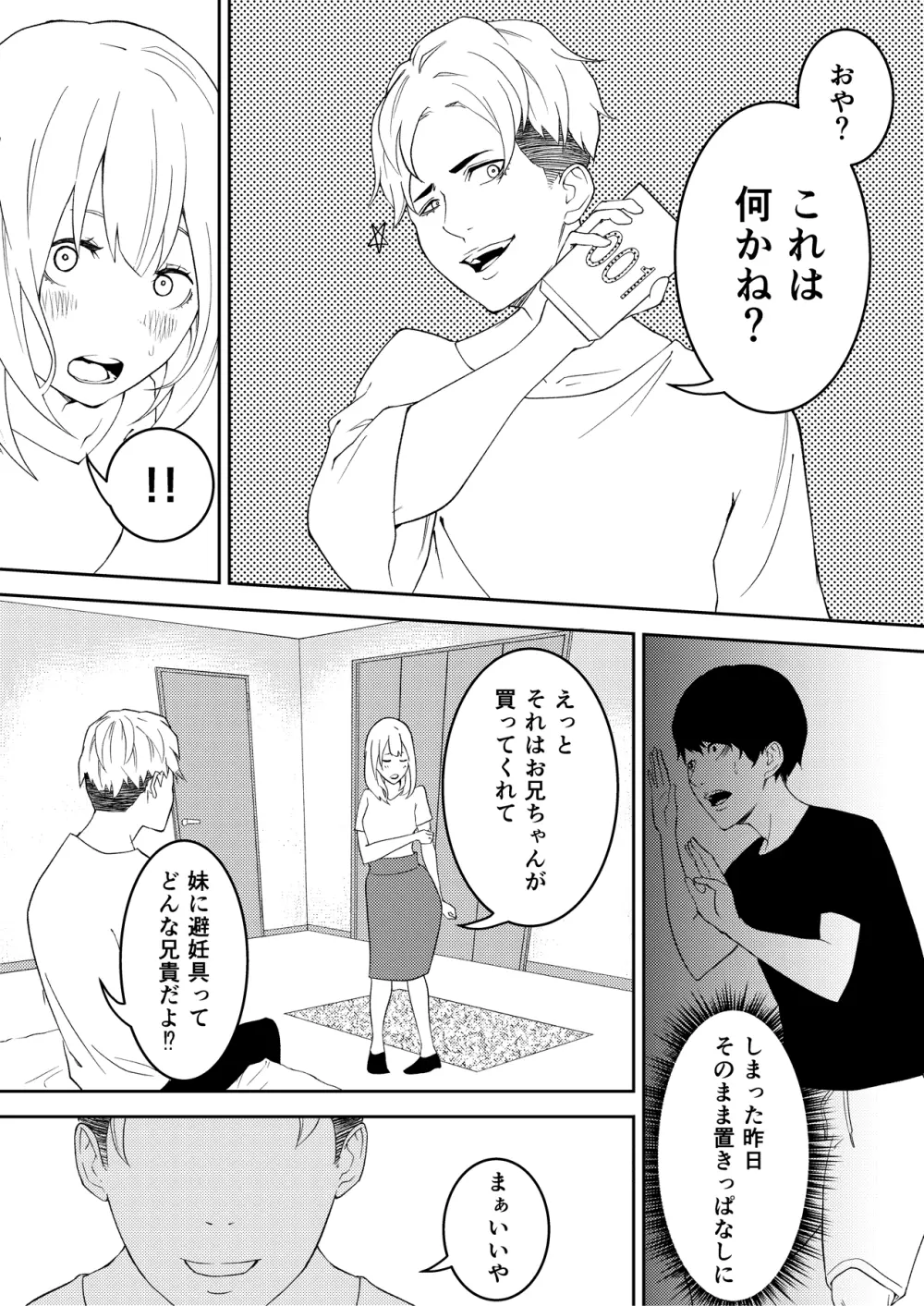 昨日までは妹のお手本だった Page.16