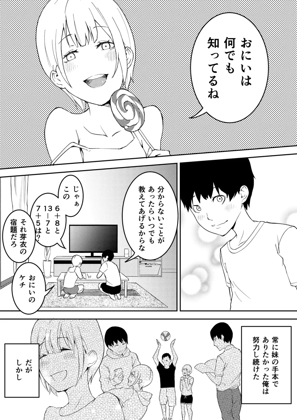 昨日までは妹のお手本だった Page.2