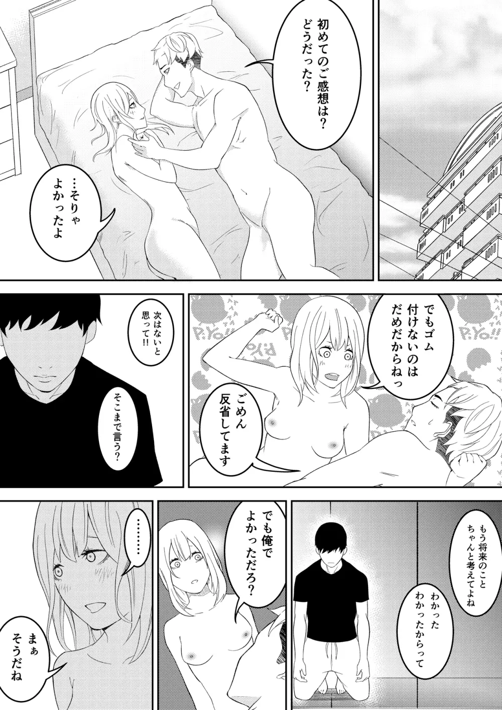 昨日までは妹のお手本だった Page.31