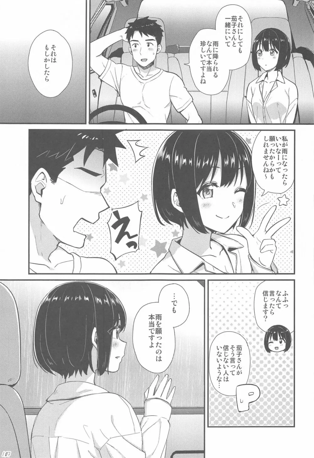 かこづくし2 Page.106