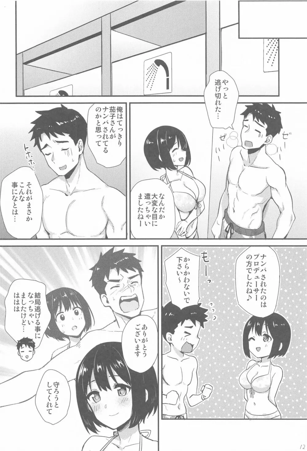 かこづくし2 Page.11