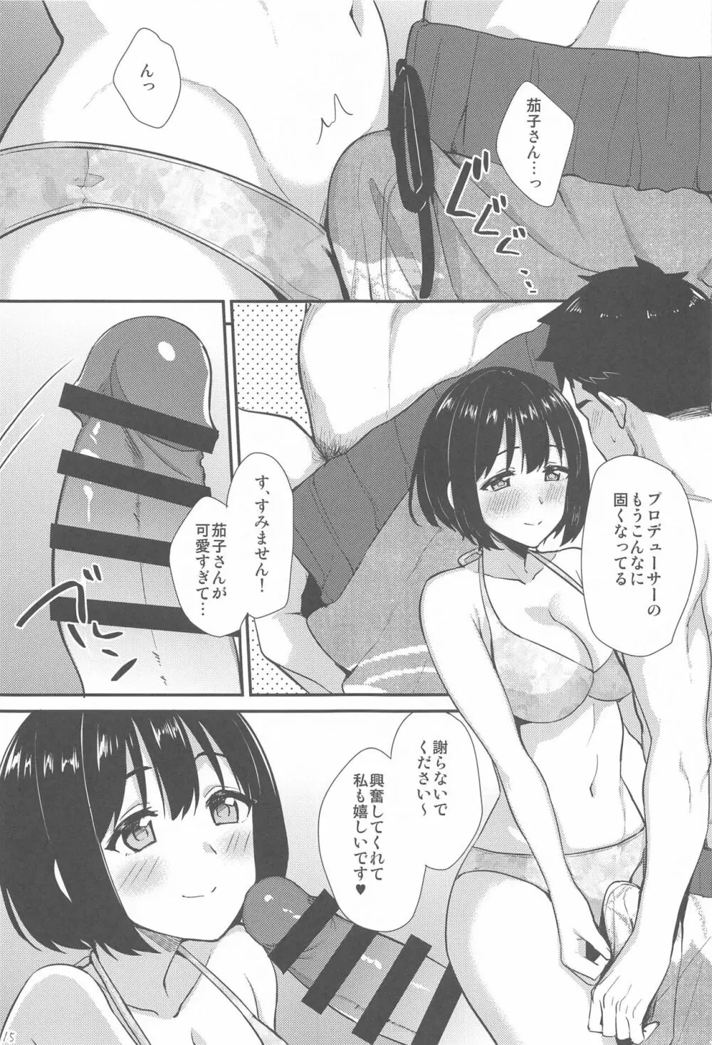 かこづくし2 Page.14