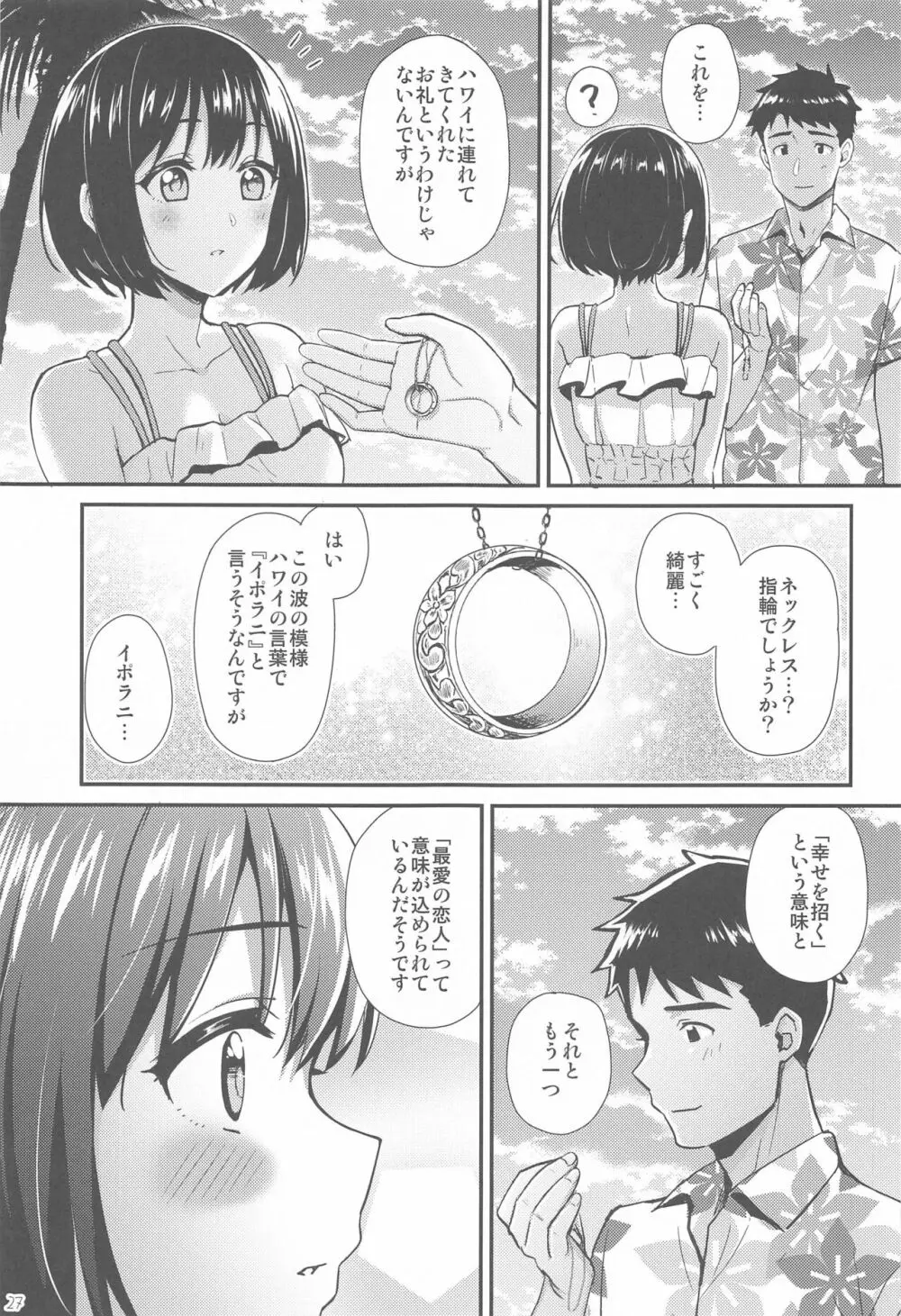 かこづくし2 Page.26