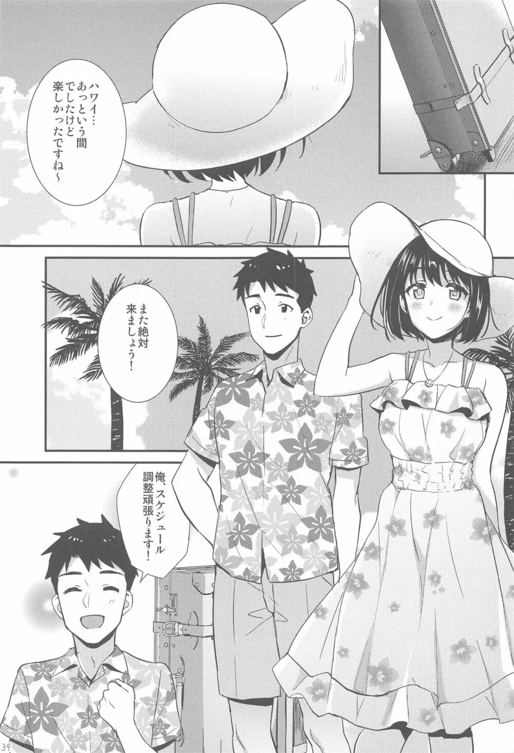 かこづくし2 Page.38