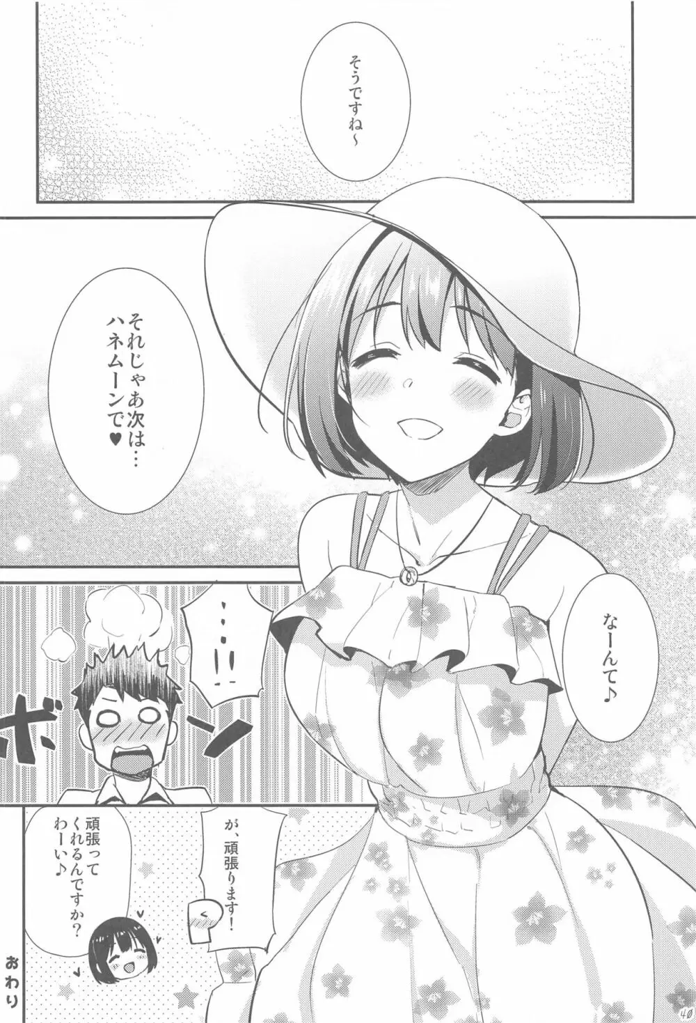 かこづくし2 Page.39