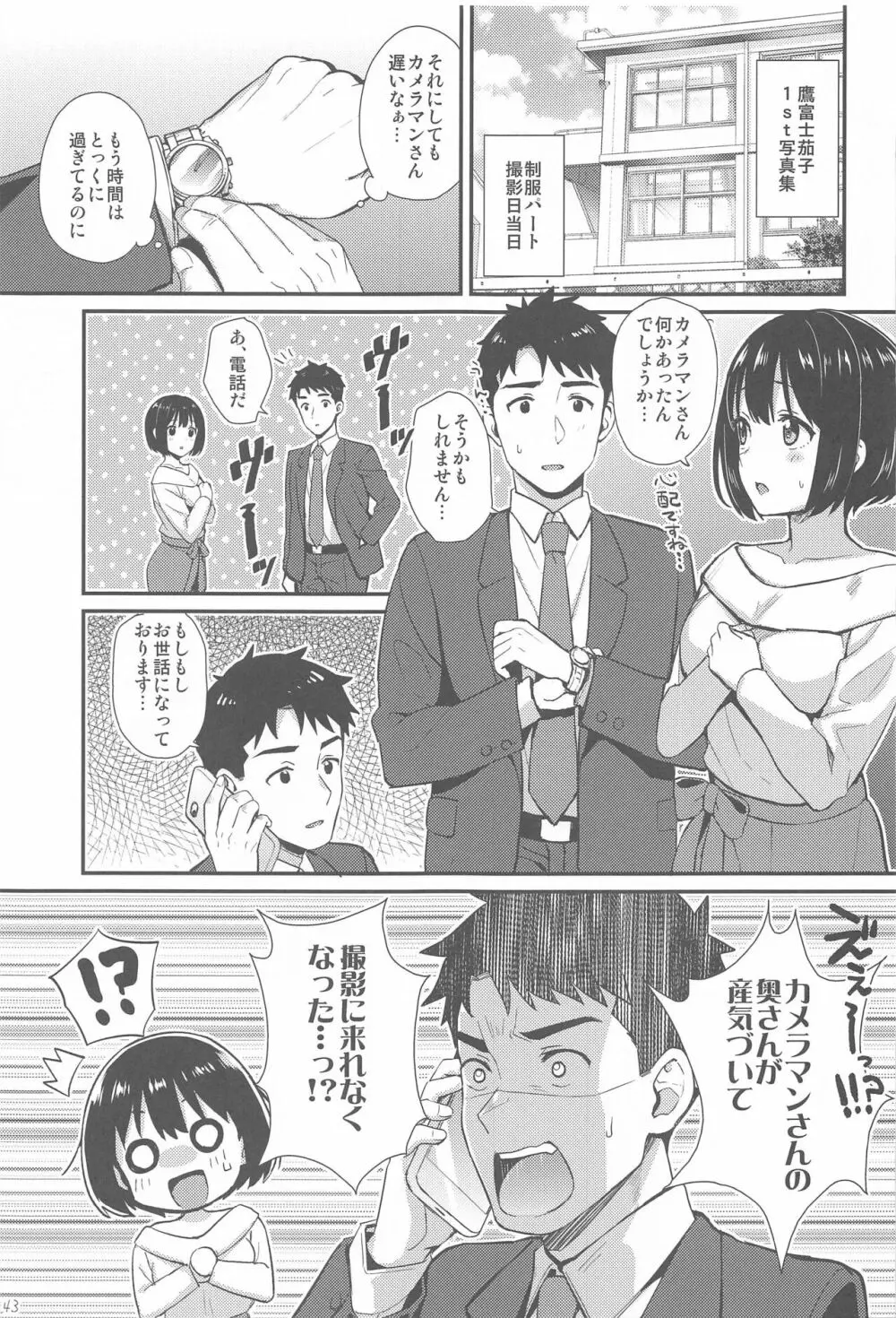 かこづくし2 Page.42