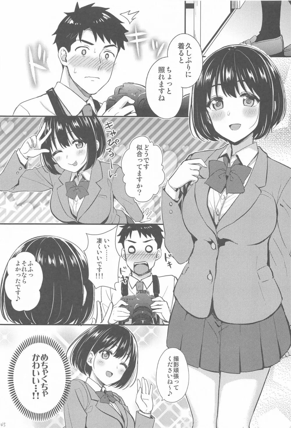 かこづくし2 Page.44