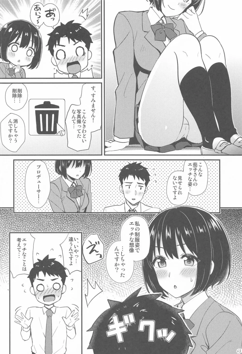 かこづくし2 Page.47