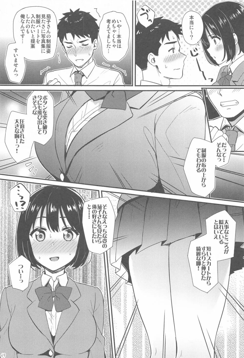 かこづくし2 Page.48