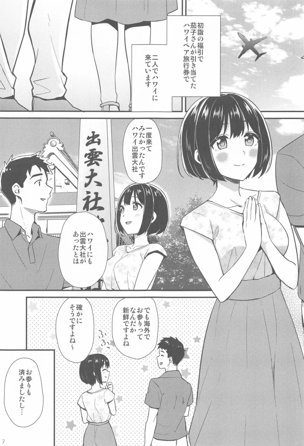 かこづくし2 Page.6