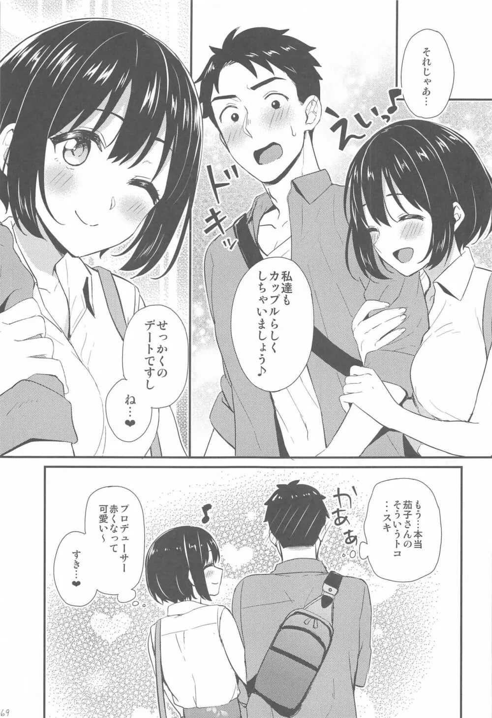 かこづくし2 Page.68