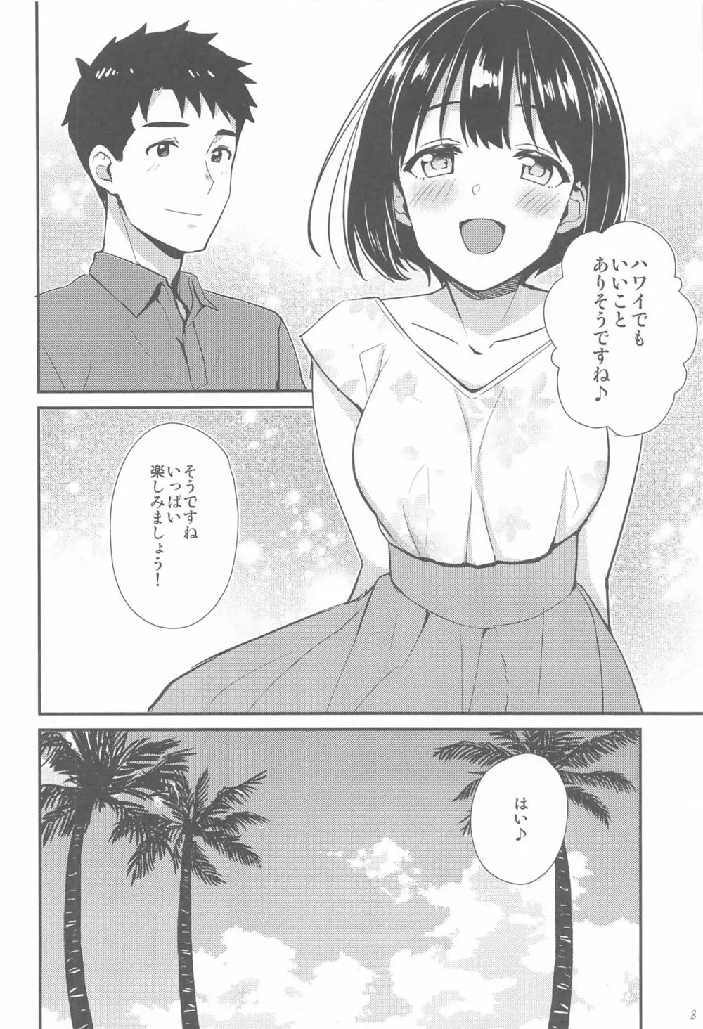 かこづくし2 Page.7