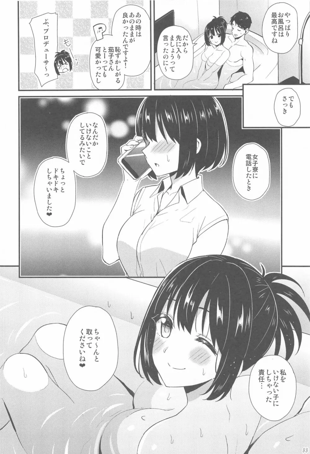 かこづくし2 Page.87