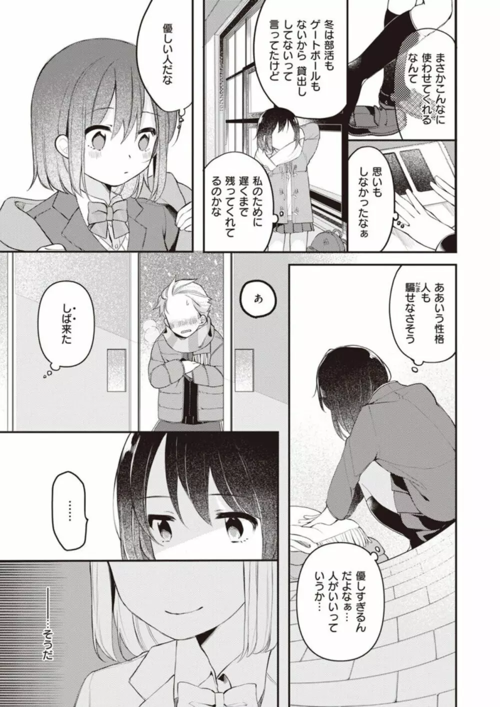 長瀬徹のエロマンガ的な生活第1巻 Page.11