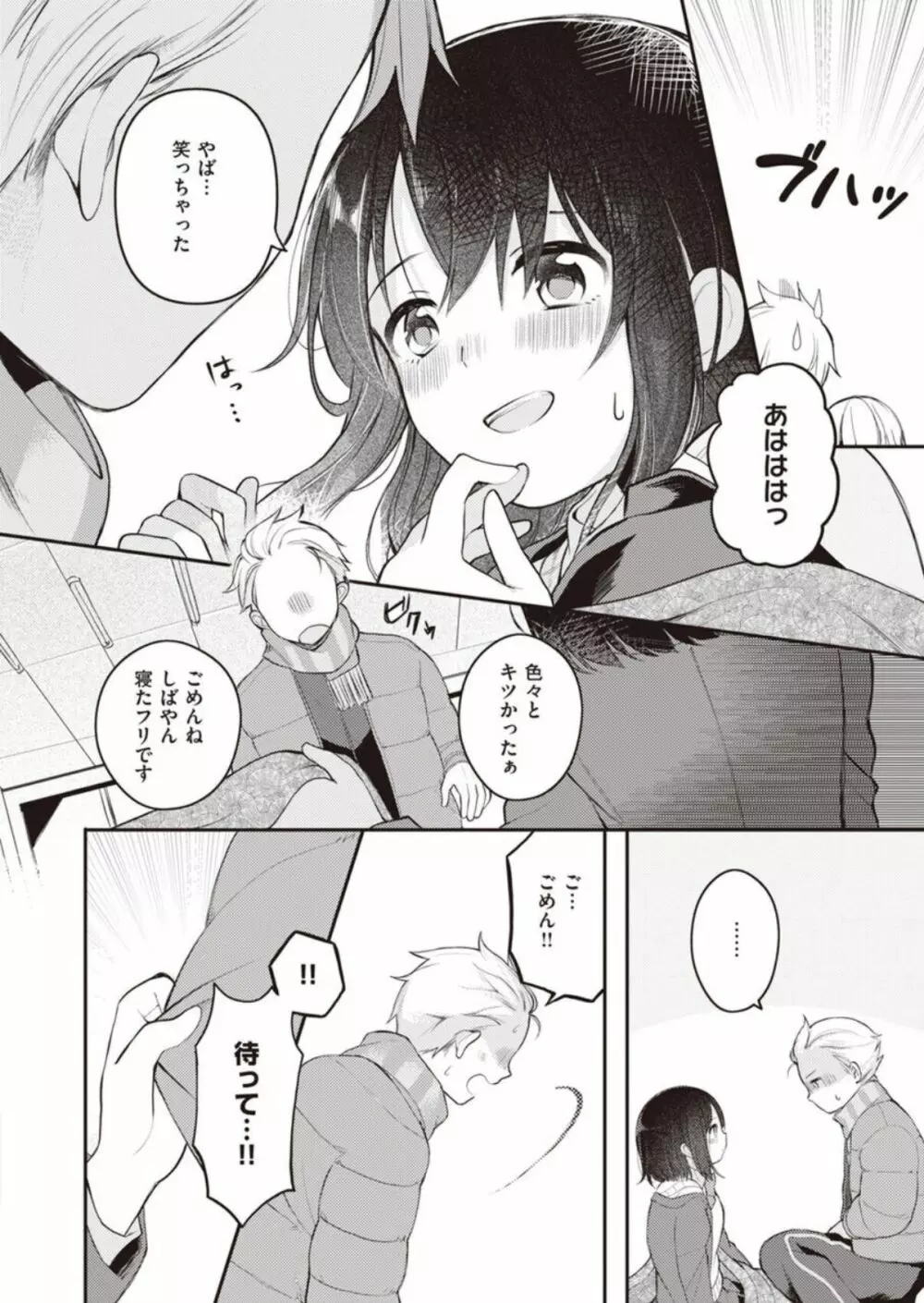 長瀬徹のエロマンガ的な生活第1巻 Page.14