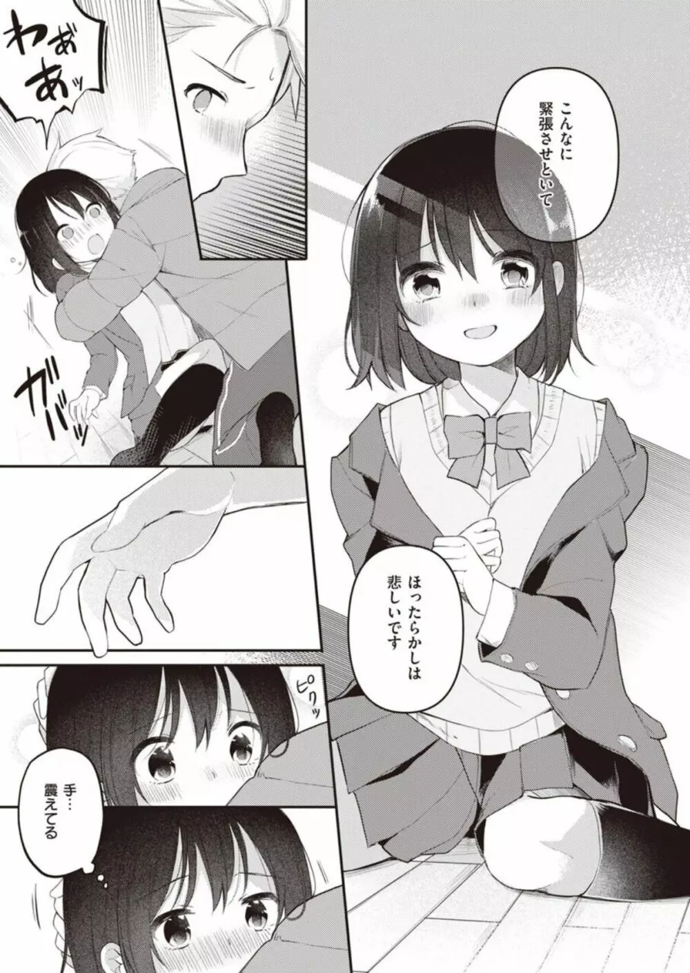 長瀬徹のエロマンガ的な生活第1巻 Page.15