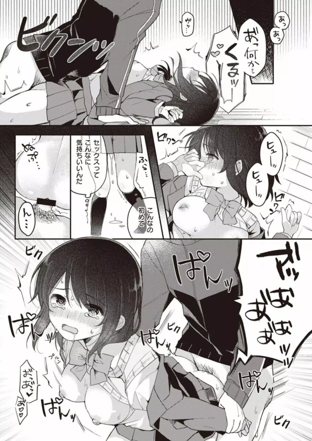 長瀬徹のエロマンガ的な生活第1巻 Page.23