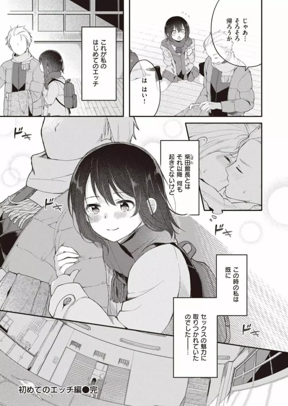 長瀬徹のエロマンガ的な生活第1巻 Page.27