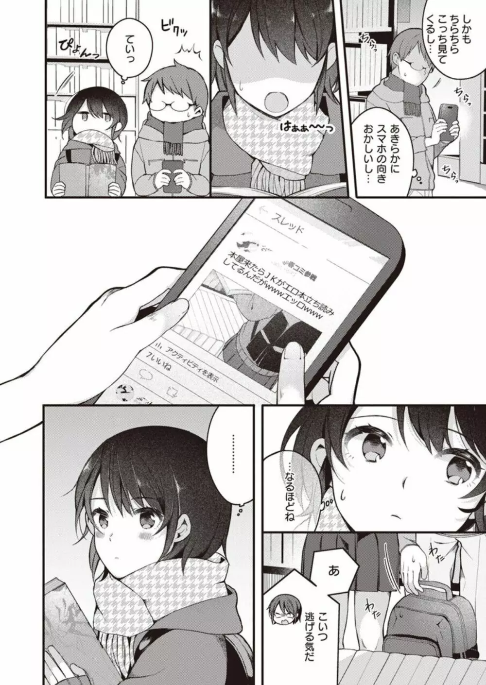 長瀬徹のエロマンガ的な生活第1巻 Page.32