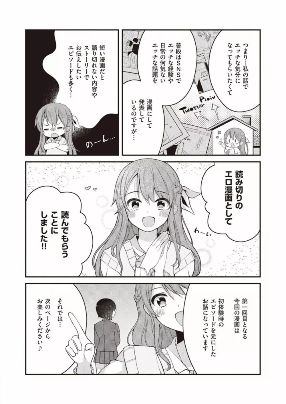 長瀬徹のエロマンガ的な生活第1巻 Page.4