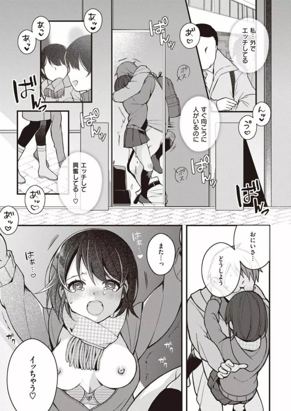 長瀬徹のエロマンガ的な生活第1巻 Page.45