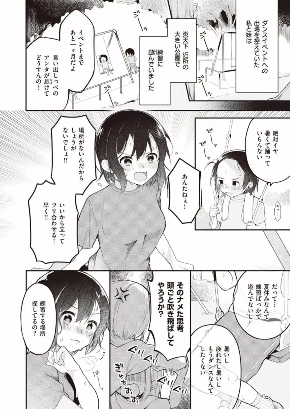 長瀬徹のエロマンガ的な生活第1巻 Page.6