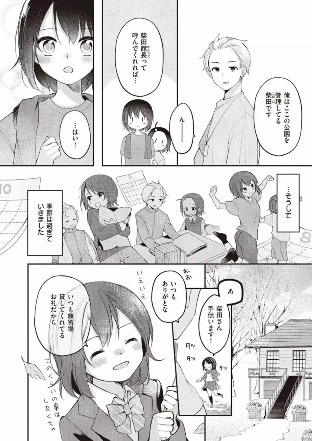 長瀬徹のエロマンガ的な生活第1巻 Page.8