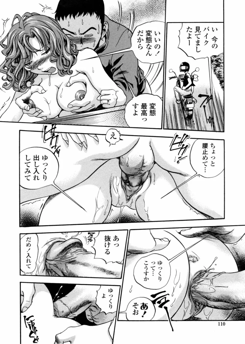 はみ乳お姉さん ~金曜日は変態~ Page.108