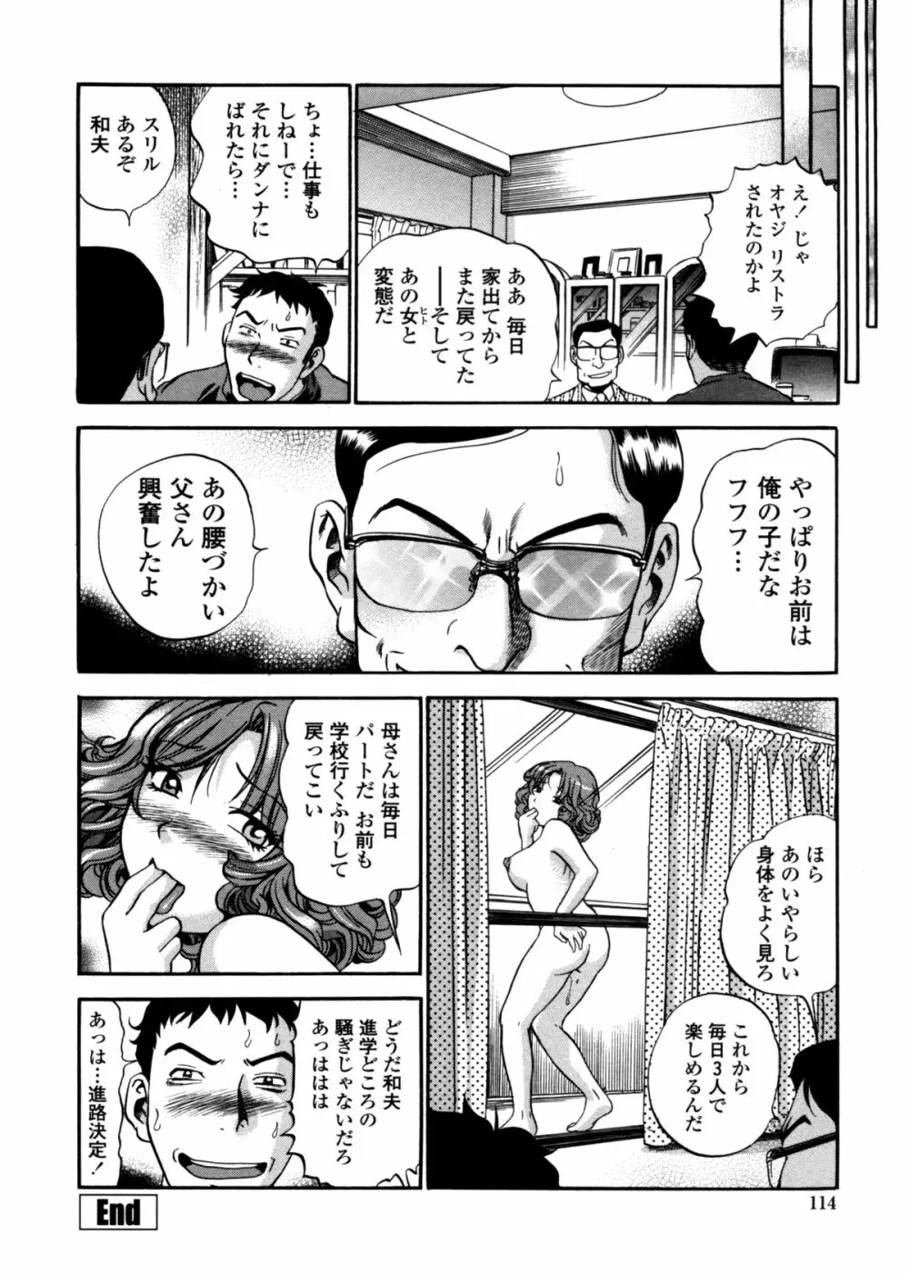 はみ乳お姉さん ~金曜日は変態~ Page.112