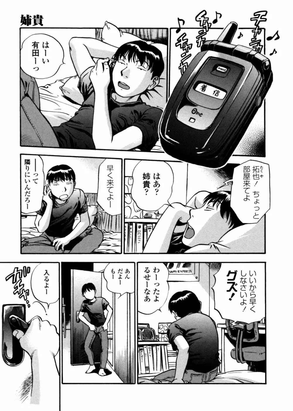 はみ乳お姉さん ~金曜日は変態~ Page.113