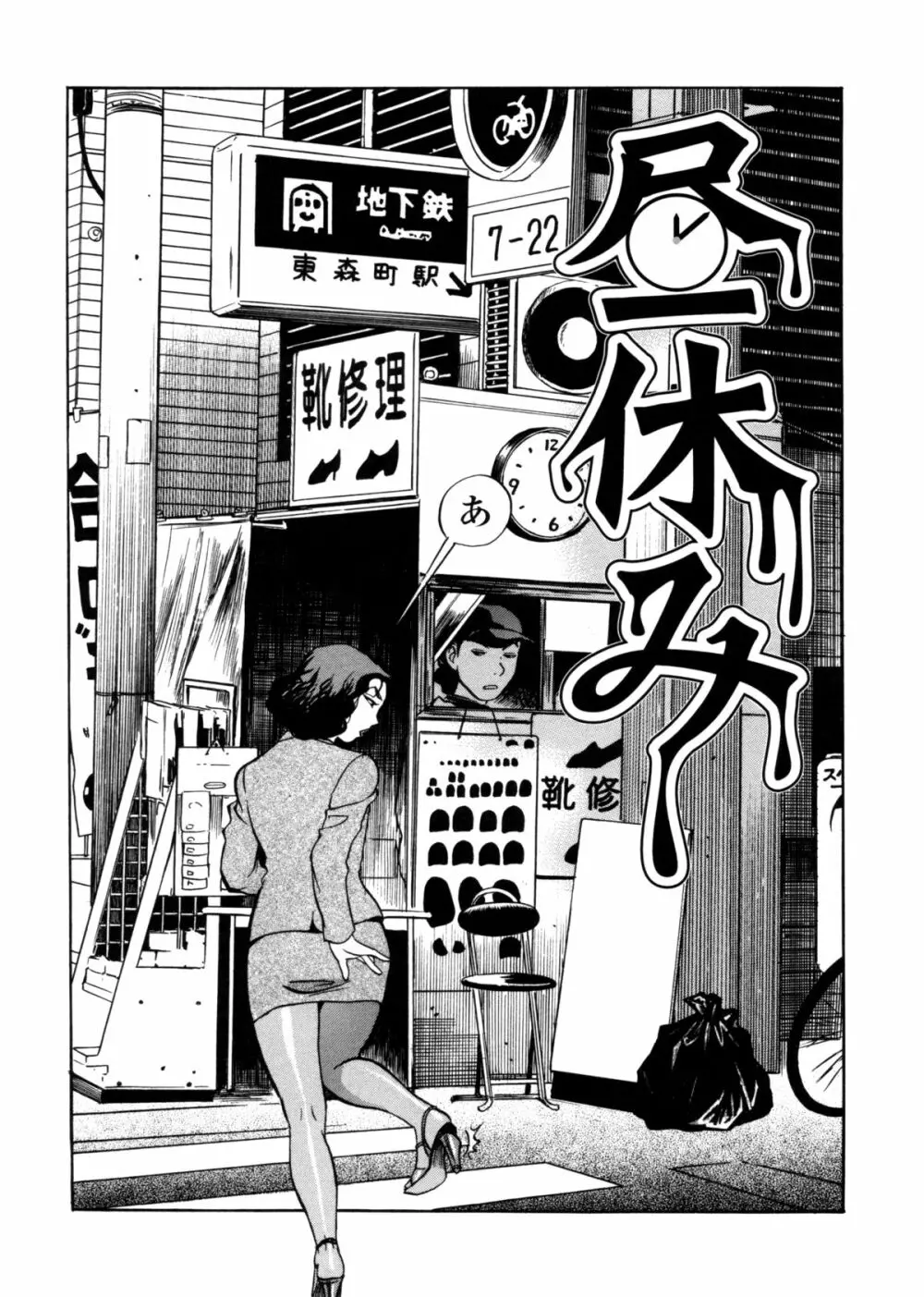 はみ乳お姉さん ~金曜日は変態~ Page.129