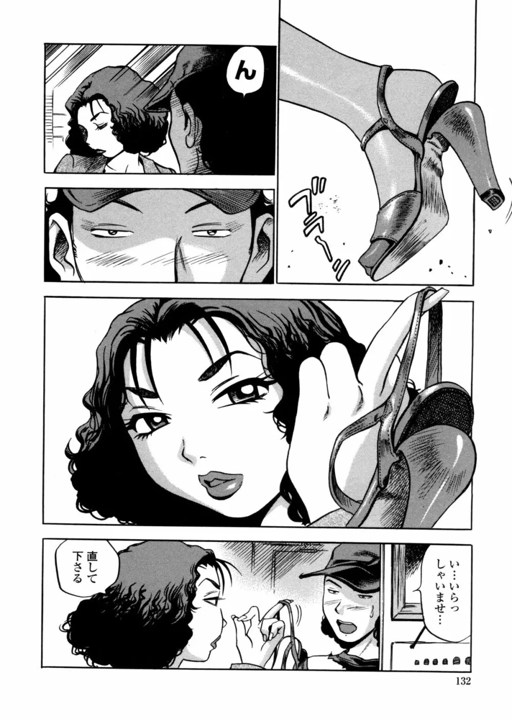 はみ乳お姉さん ~金曜日は変態~ Page.130