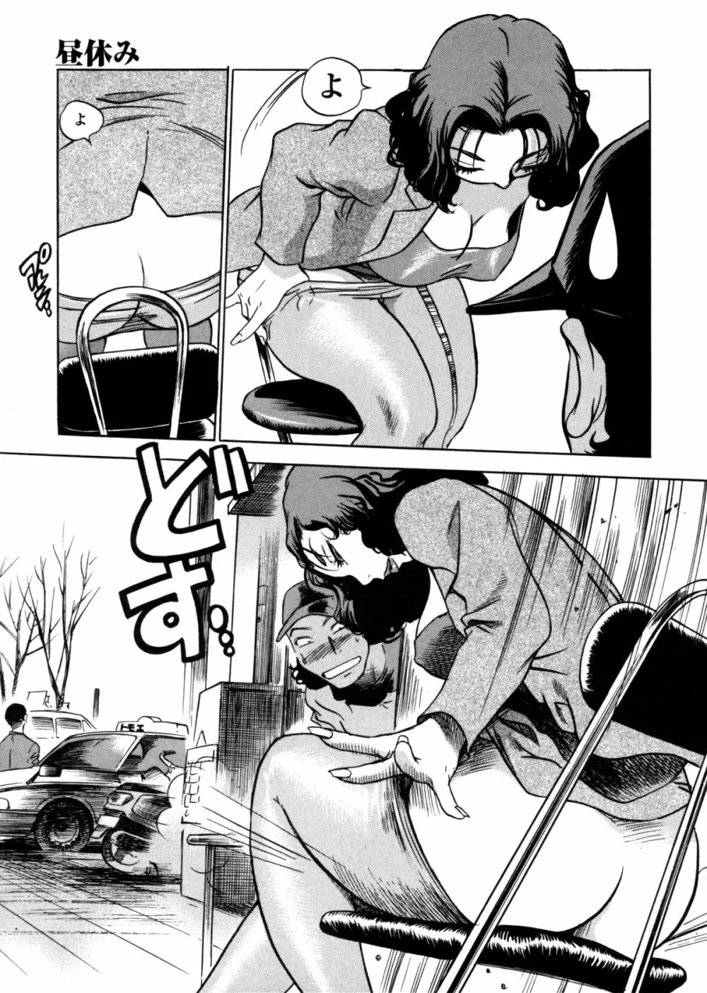 はみ乳お姉さん ~金曜日は変態~ Page.133