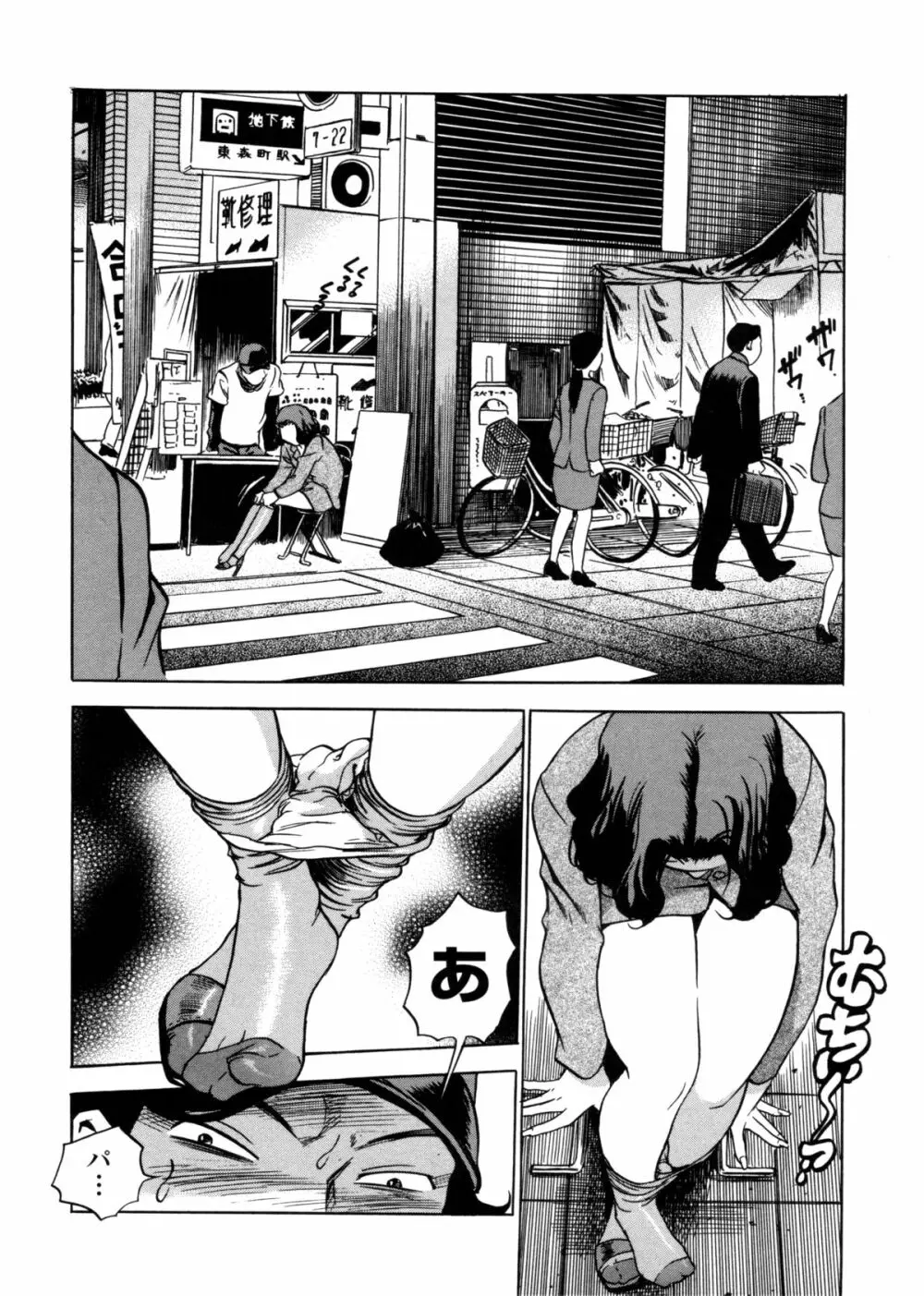 はみ乳お姉さん ~金曜日は変態~ Page.134